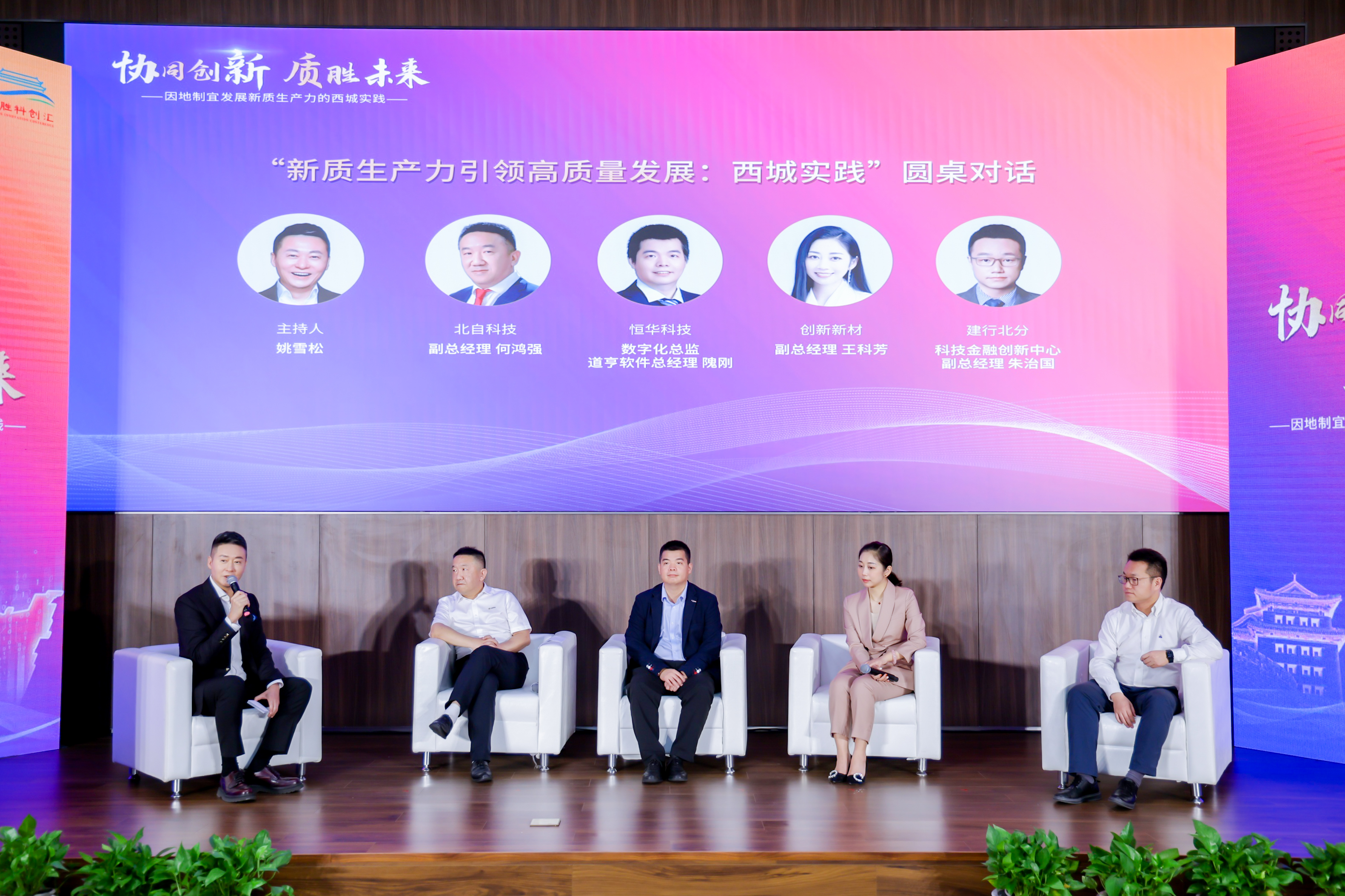 協(xié)同創(chuàng)新 質(zhì)勝未來，恒華科技參加“2024德勝科創(chuàng)匯”活動 title=