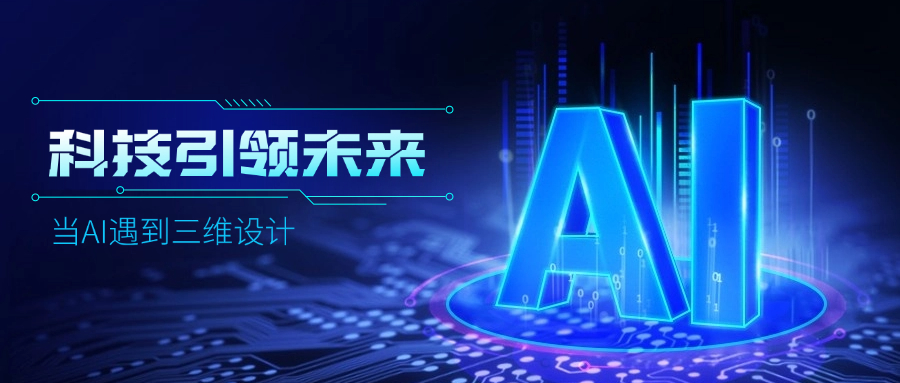 好用好聊的道亨AI設(shè)計助手“智詢”上線了，快來體驗！ title=